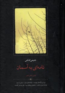 www.payane.ir - نامه ای به آسمان