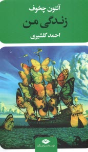 www.payane.ir - زندگی من