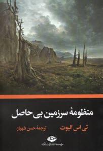 www.payane.ir - منظومه سرزمین بی حاصل