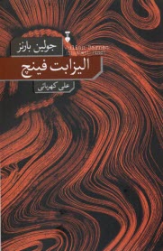www.payane.ir - الیزابت فینچ