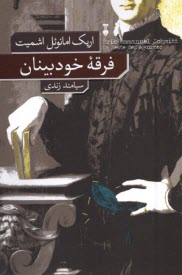 www.payane.ir - فرقه خودبینان