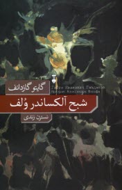 www.payane.ir - شبح الکساندرولف
