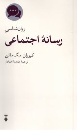 www.payane.ir - روان شناسی رسانه اجتماعی