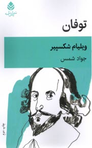 www.payane.ir - توفان