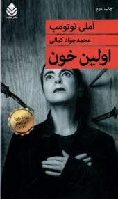 www.payane.ir - اولین خون