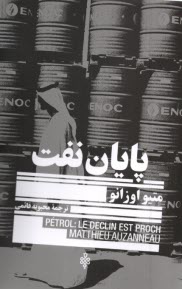 www.payane.ir - پایان نفت