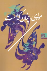 www.payane.ir - مولوی، چنان که هست