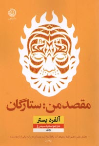 www.payane.ir - مقصد من : ستارگان