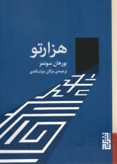 www.payane.ir - هزارتو