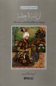 www.payane.ir - گنجینه هایی از هنر ایرانی: از بته تا جقه روایتی از سیر تکامل نقش مایه ی بته جقه