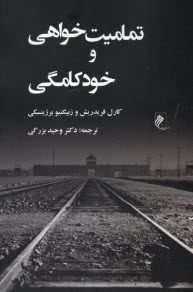 www.payane.ir - تمامیت خواهی و خودکامگی