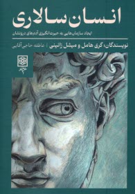 www.payane.ir - انسان سالاری
