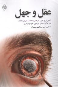 www.payane.ir - عقل و جهل