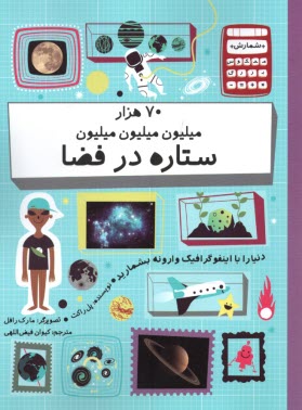 www.payane.ir - هفتاد(70)هزار میلیون میلیون میلیون ستاره در فضا