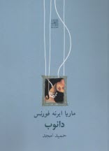 www.payane.ir - دانوب