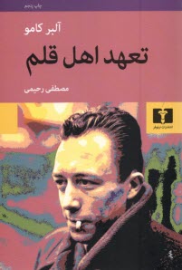 www.payane.ir - تعهد اهل قلم