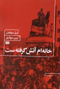 www.payane.ir - خانه ام آتش  گرفته ست