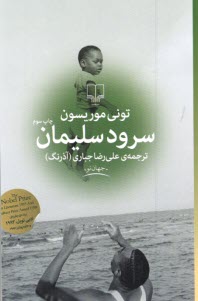 www.payane.ir - سرود سلیمان