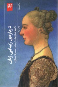 www.payane.ir - درباره ی زیبایی زنان