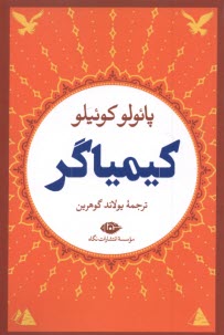 www.payane.ir - کیمیاگر