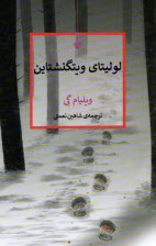 www.payane.ir - لولیتای ویتگنشتاین