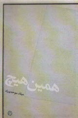 www.payane.ir - همین هیچ