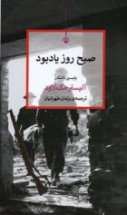 www.payane.ir - صبح روز یادبود