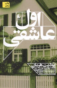 www.payane.ir - اول عاشقی