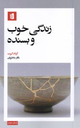 www.payane.ir - زندگی خوب و بسنده