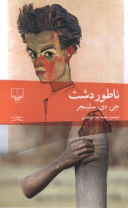 www.payane.ir - ناطور دشت