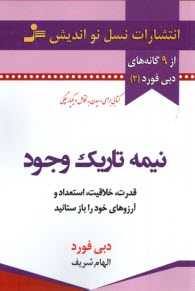 www.payane.ir - نیمه تاریک وجودی