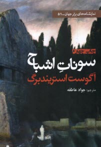 www.payane.ir - سونات اشباح