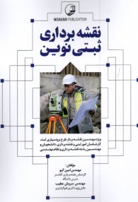 www.payane.ir - نقشه برداری ثبتی نوین