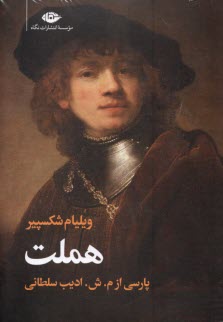 www.payane.ir - هملت