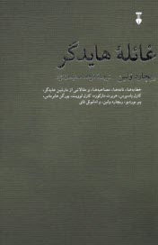 www.payane.ir - غائله هایدگر