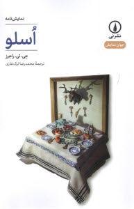 www.payane.ir - اسلو