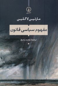 www.payane.ir - مفهوم سیاسی قانون