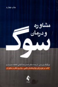 www.payane.ir - مشاوره و درمان سوگ