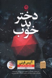 www.payane.ir - دختر بد خوب