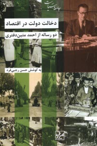 www.payane.ir - دخالت دولت در اقتصاد: دو رساله از احمد متین دفتری