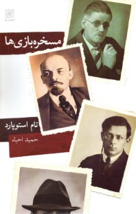 www.payane.ir - مسخره بازی ها