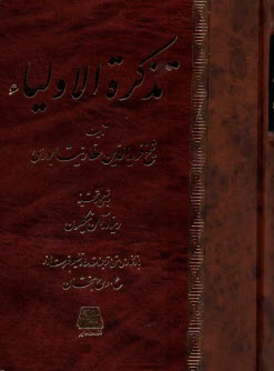 www.payane.ir - تذکره الاولیاء