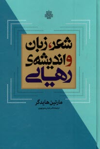 www.payane.ir - شعر زبان و اندیشه ی رهایی