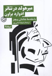 www.payane.ir - میرهولدر در تئاتر