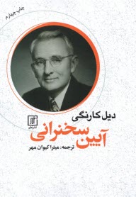 www.payane.ir - آیین سخنرانی