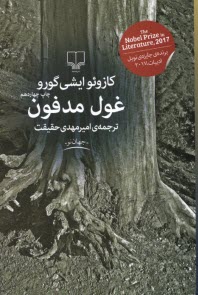 www.payane.ir - غول مدفون