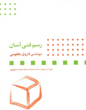 www.payane.ir - رسم فنی آسان