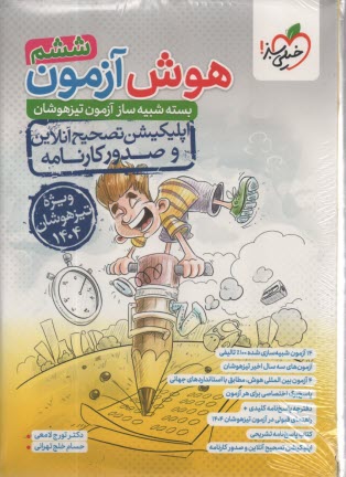 www.payane.ir - 4411- خیلی سبز - هوش آزمون(6) ششم 1403