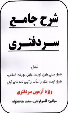 www.payane.ir - شرح جامع سردفتری