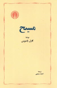 www.payane.ir - مسیح